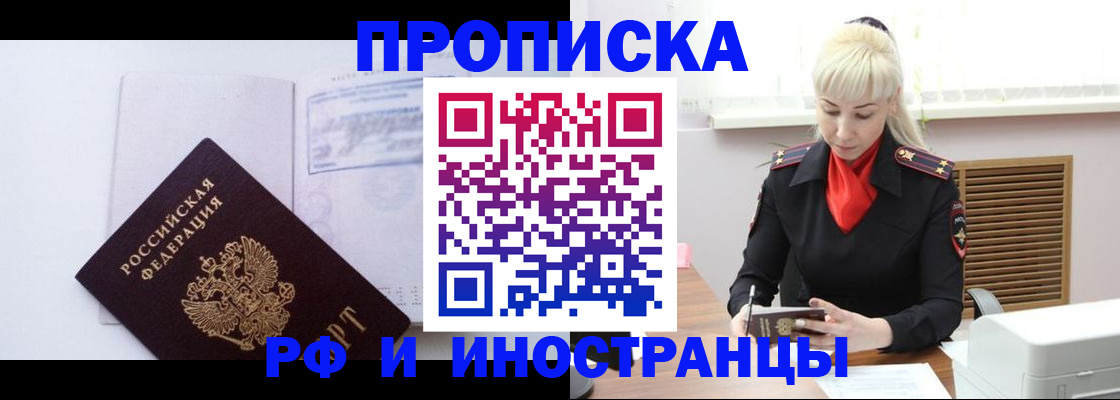 временная регистрация для всех в Цимлянске